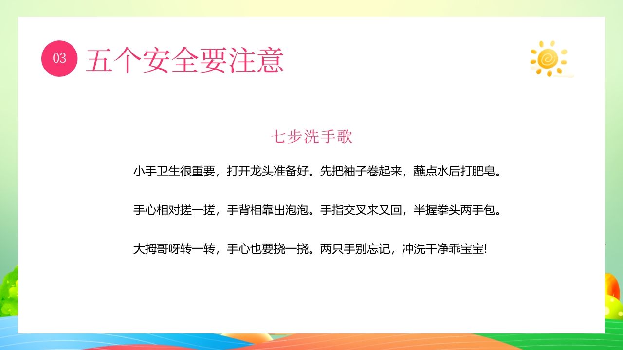 幼儿园开学第一课主题班会PPT课件19