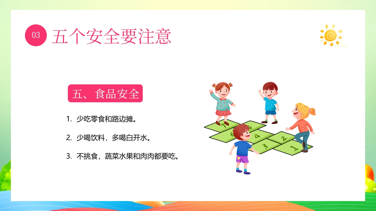 幼儿园开学第一课主题班会PPT课件20