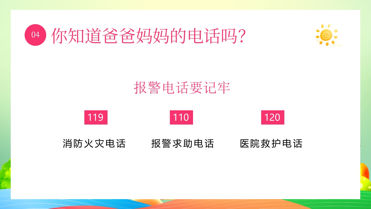 幼儿园开学第一课主题班会PPT课件22