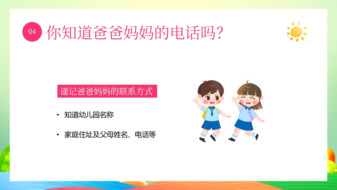 幼儿园开学第一课主题班会PPT课件23