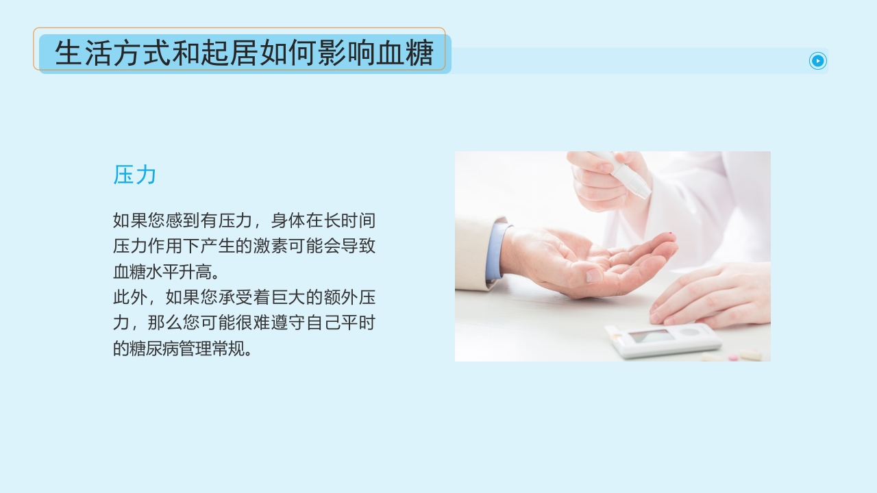 “血糖控制好饮食很重要”糖尿病健康教育主题学习科普活动PPT课件11