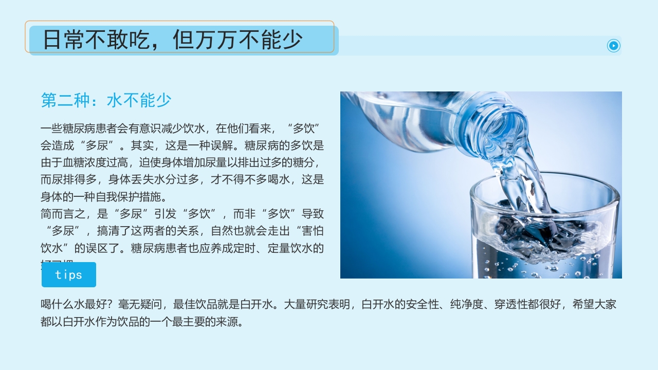 “血糖控制好饮食很重要”糖尿病健康教育主题学习科普活动PPT课件14