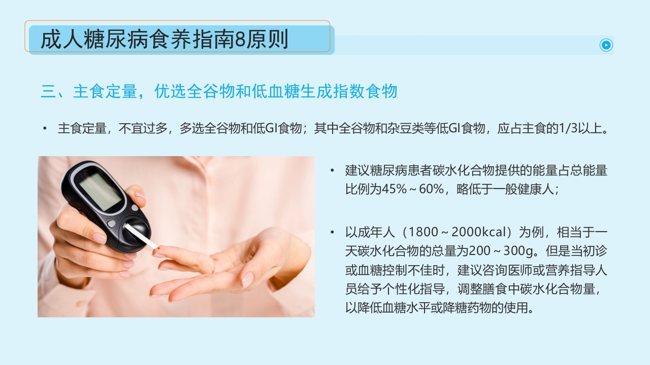 “血糖控制好饮食很重要”糖尿病健康教育主题学习科普活动PPT课件24