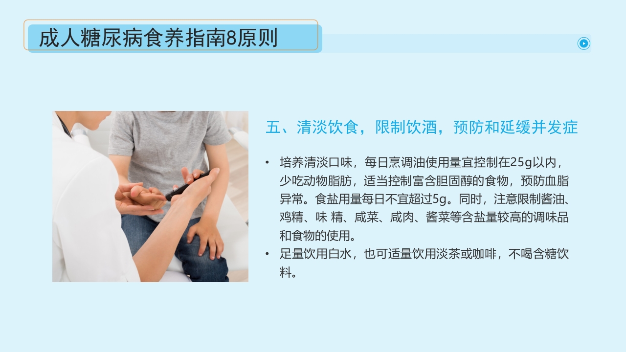 “血糖控制好饮食很重要”糖尿病健康教育主题学习科普活动PPT课件26