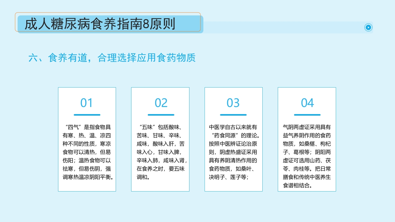 “血糖控制好饮食很重要”糖尿病健康教育主题学习科普活动PPT课件27