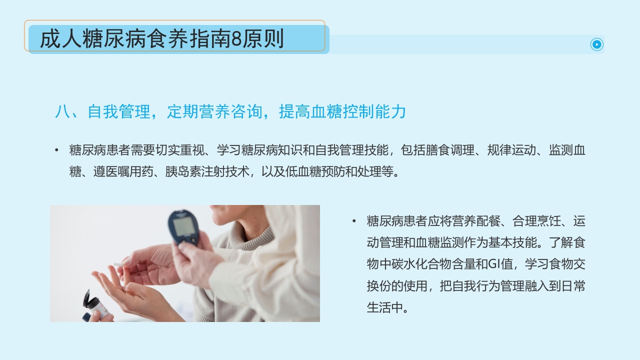 “血糖控制好饮食很重要”糖尿病健康教育主题学习科普活动PPT课件29