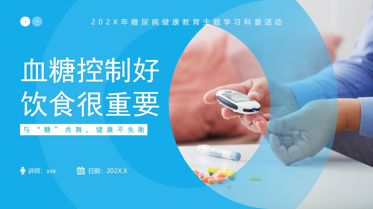 “血糖控制好饮食很重要”糖尿病健康教育主题学习科普活动PPT课件30