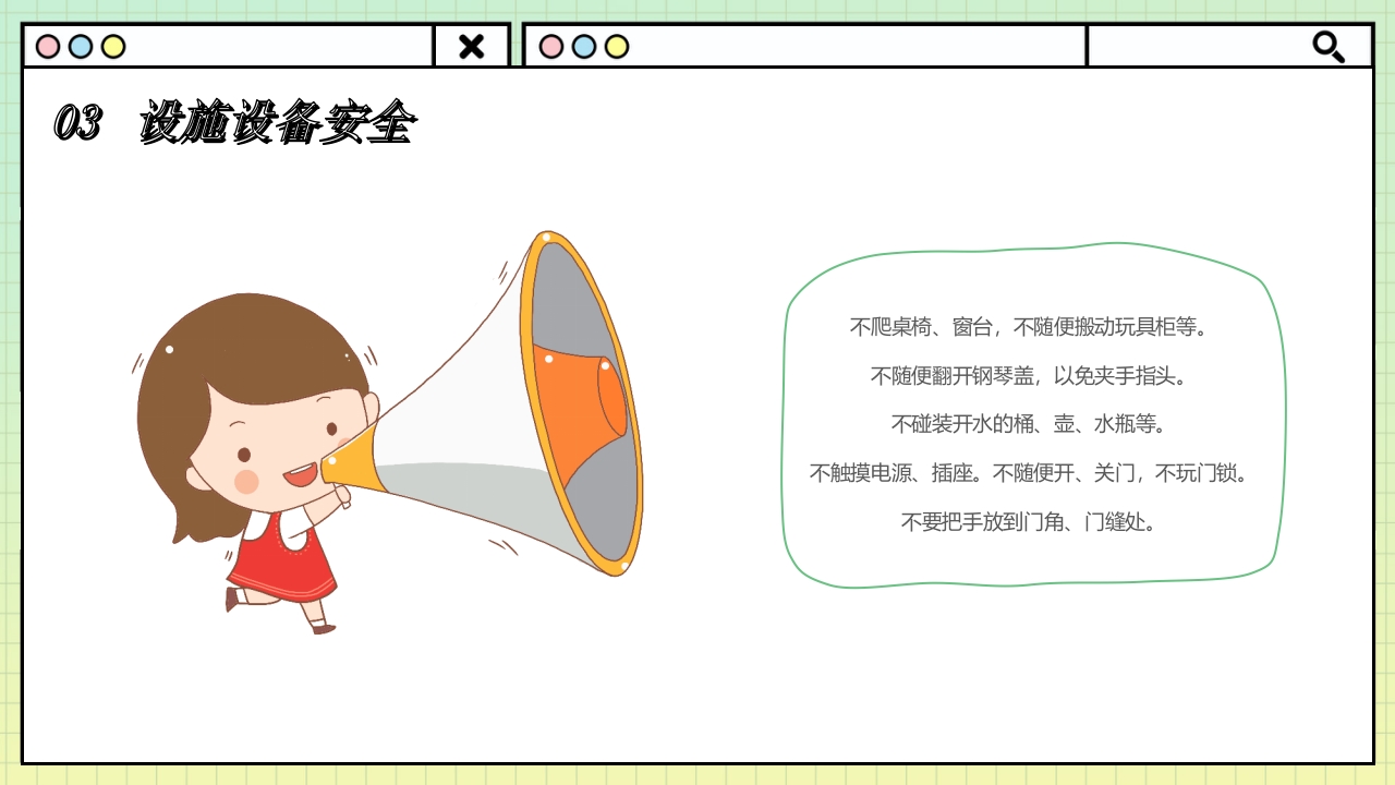 “幼遇蛇年安全为先”幼儿园开学安全第一课安全教育PPT课件11