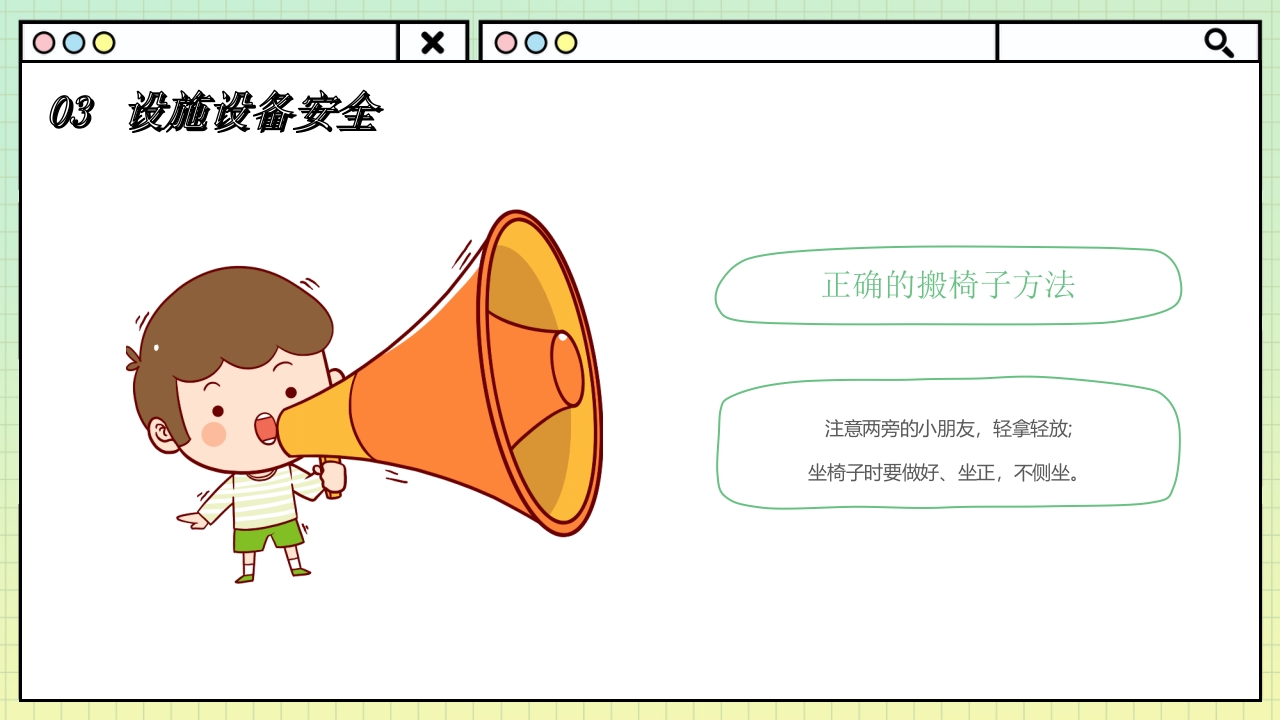 “幼遇蛇年安全为先”幼儿园开学安全第一课安全教育PPT课件12