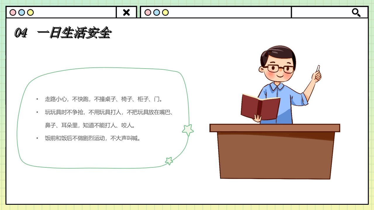 “幼遇蛇年安全为先”幼儿园开学安全第一课安全教育PPT课件14