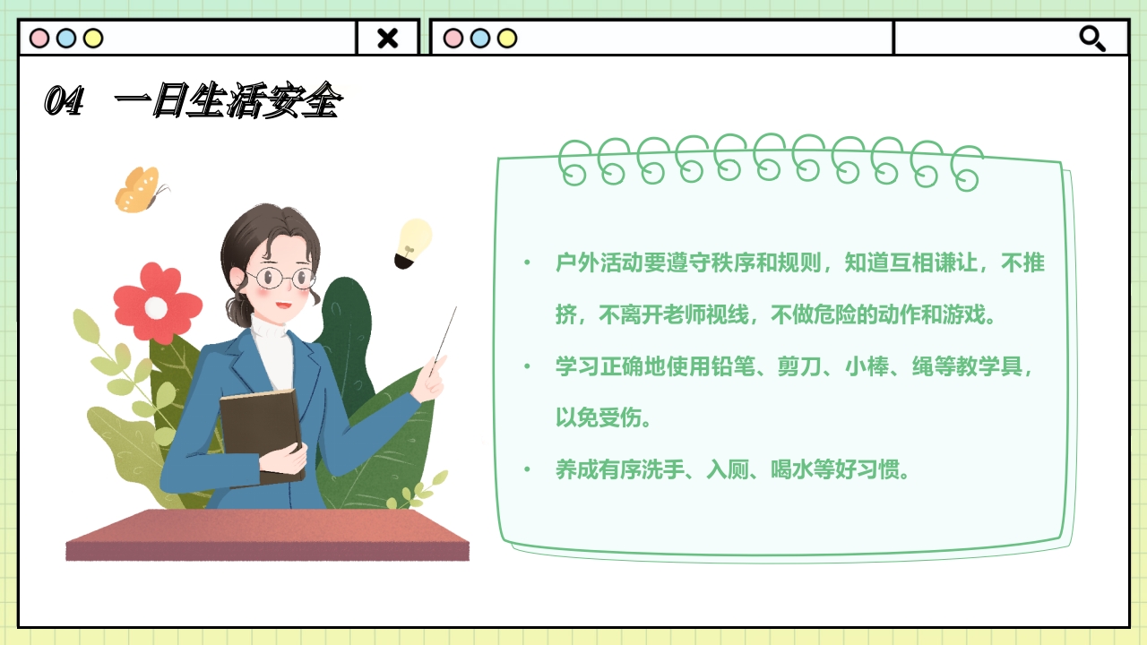 “幼遇蛇年安全为先”幼儿园开学安全第一课安全教育PPT课件15