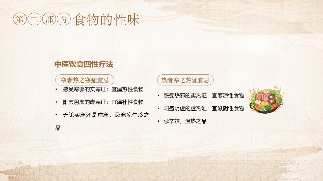 中医饮食调护知识讲解PPT课件13