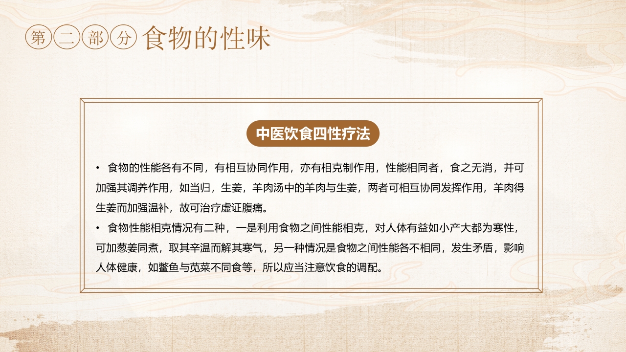 中医饮食调护知识讲解PPT课件15