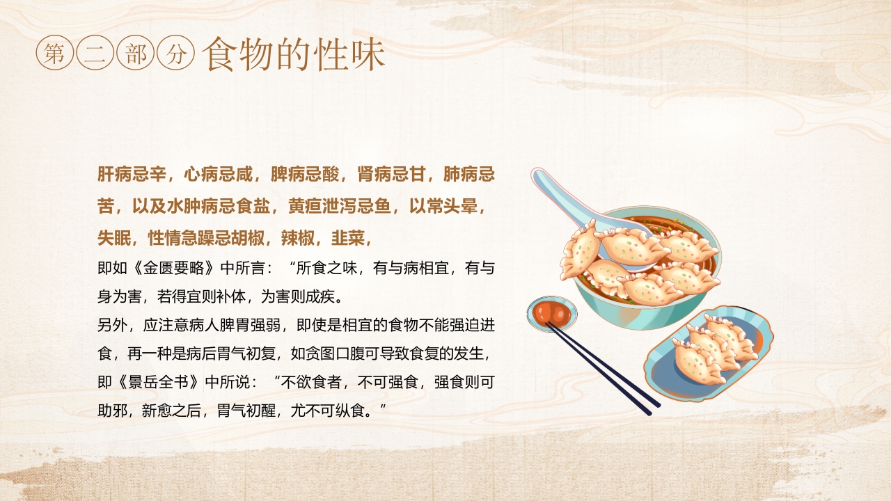 中医饮食调护知识讲解PPT课件19