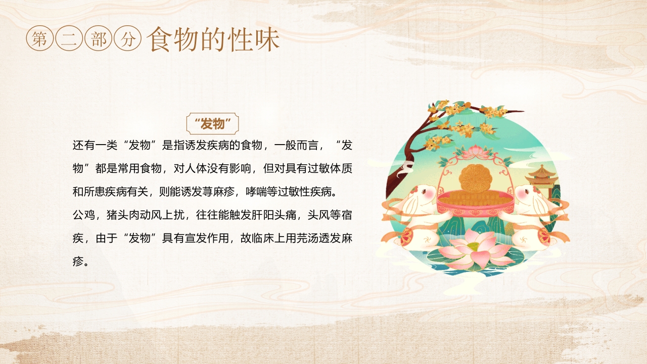 中医饮食调护知识讲解PPT课件20