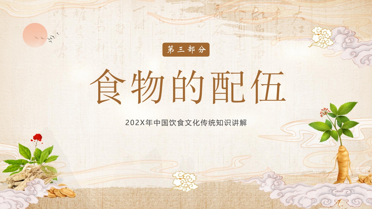 中医饮食调护知识讲解PPT课件23