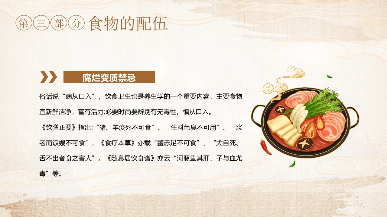 中医饮食调护知识讲解PPT课件27