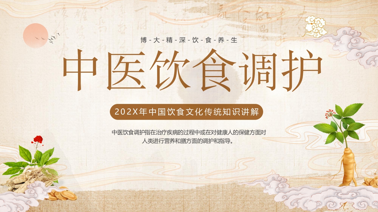 中医饮食调护知识讲解PPT课件28