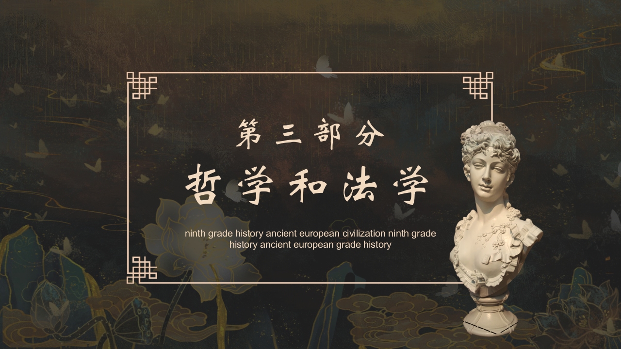 希腊罗马古典文化介绍PPT课件11