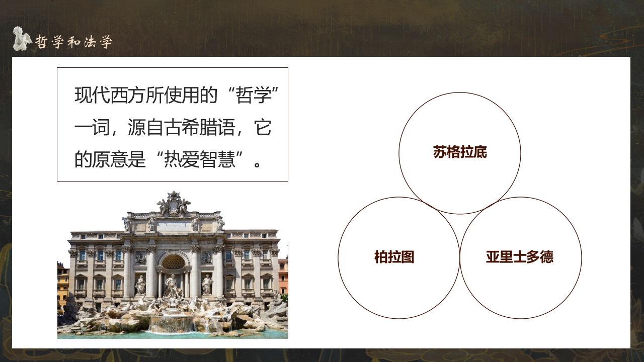 希腊罗马古典文化介绍PPT课件12