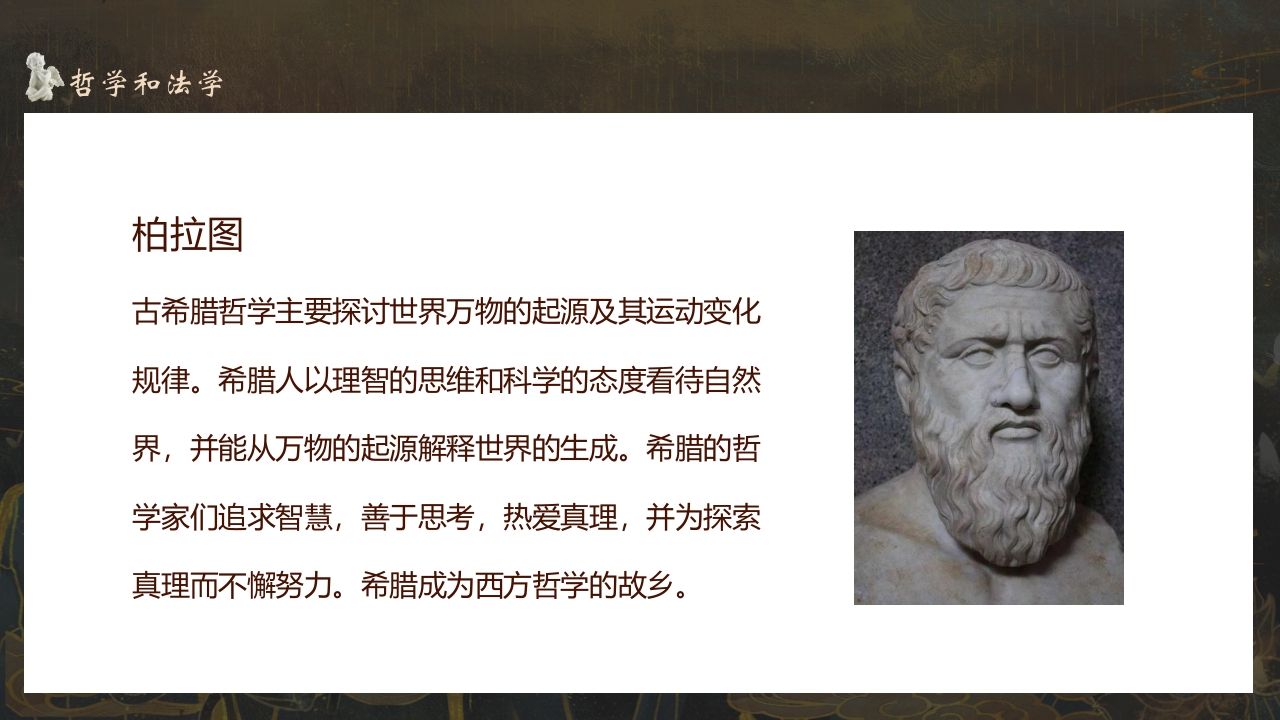 希腊罗马古典文化介绍PPT课件14