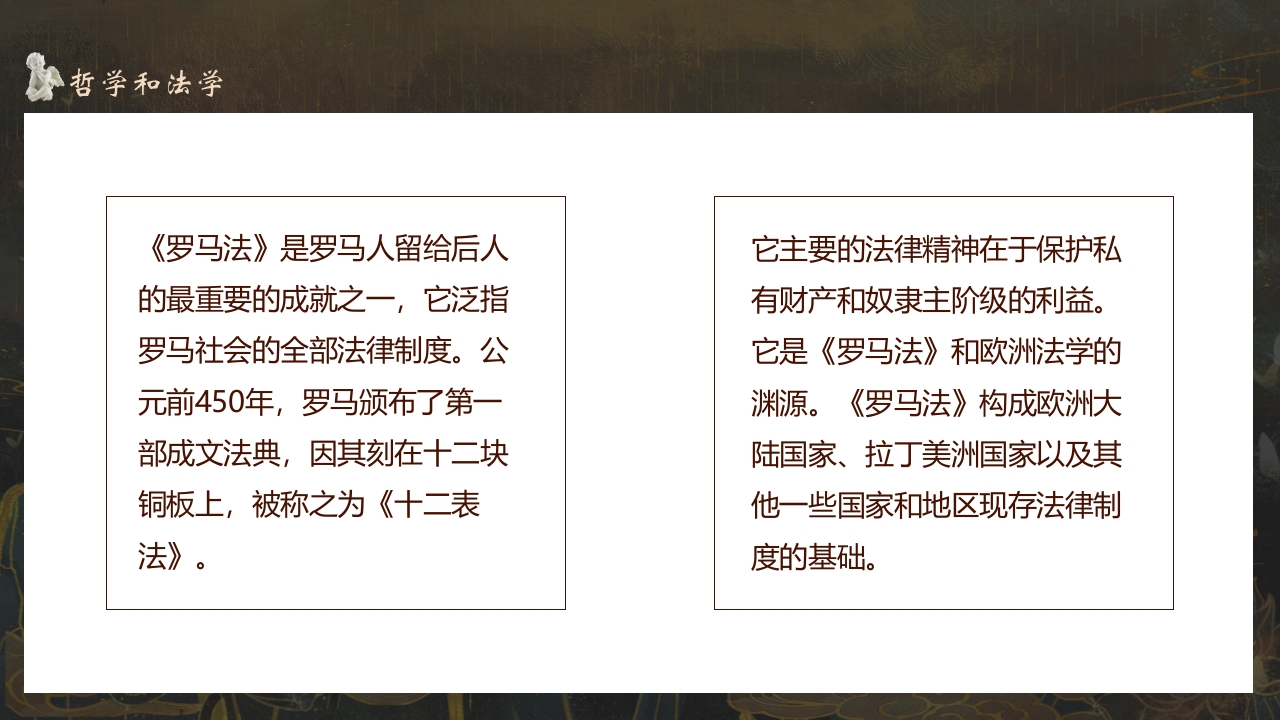 希腊罗马古典文化介绍PPT课件15