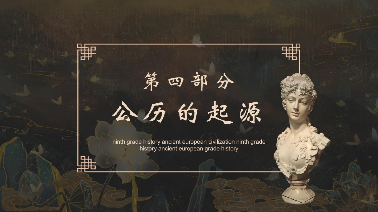 希腊罗马古典文化介绍PPT课件17