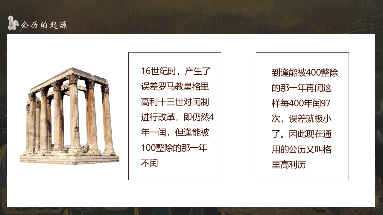 希腊罗马古典文化介绍PPT课件19