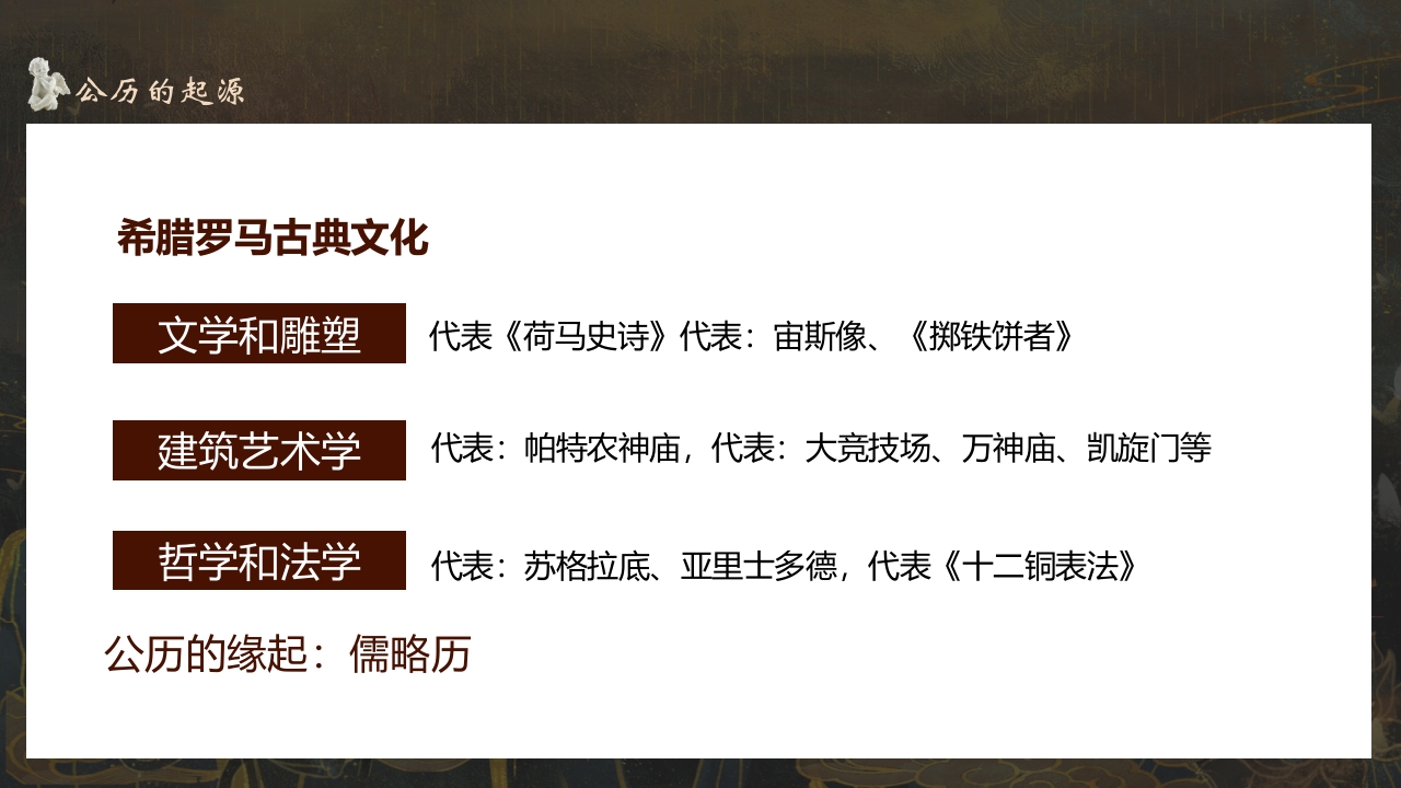 希腊罗马古典文化介绍PPT课件20