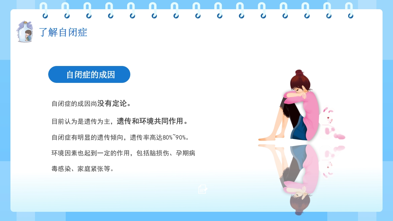 关爱自闭症患者主题班会PPT课件11