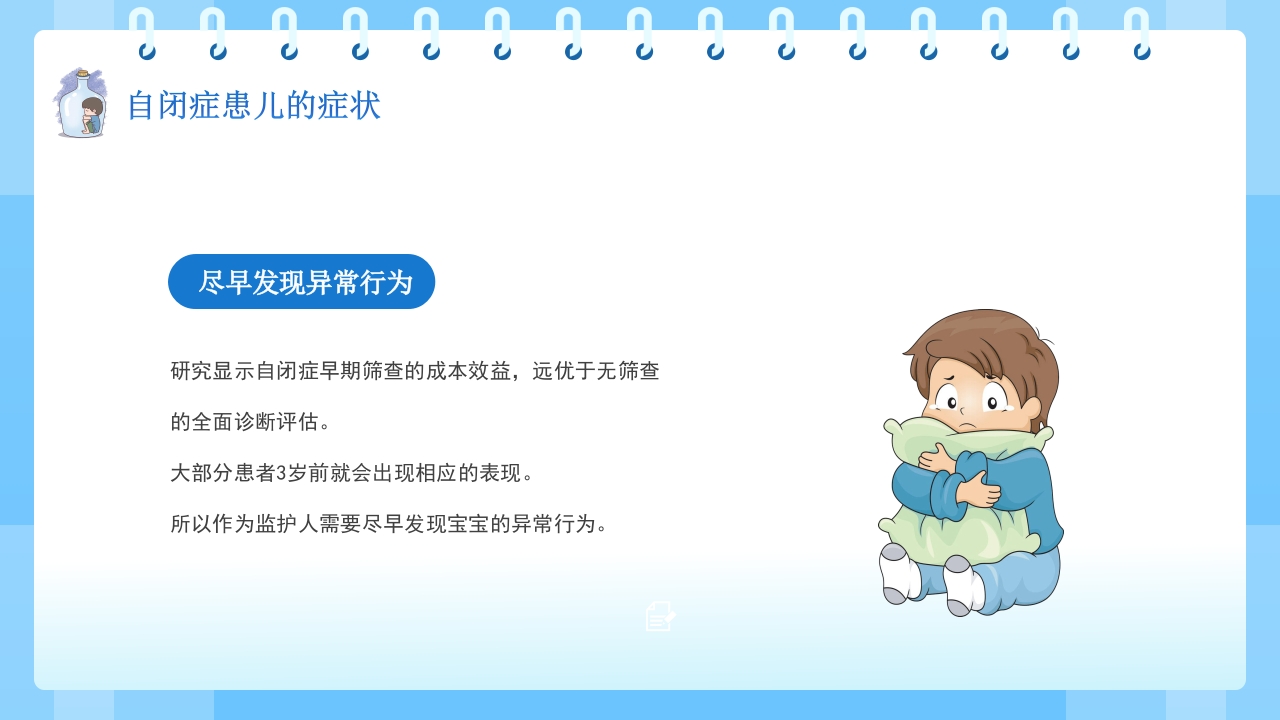 关爱自闭症患者主题班会PPT课件13