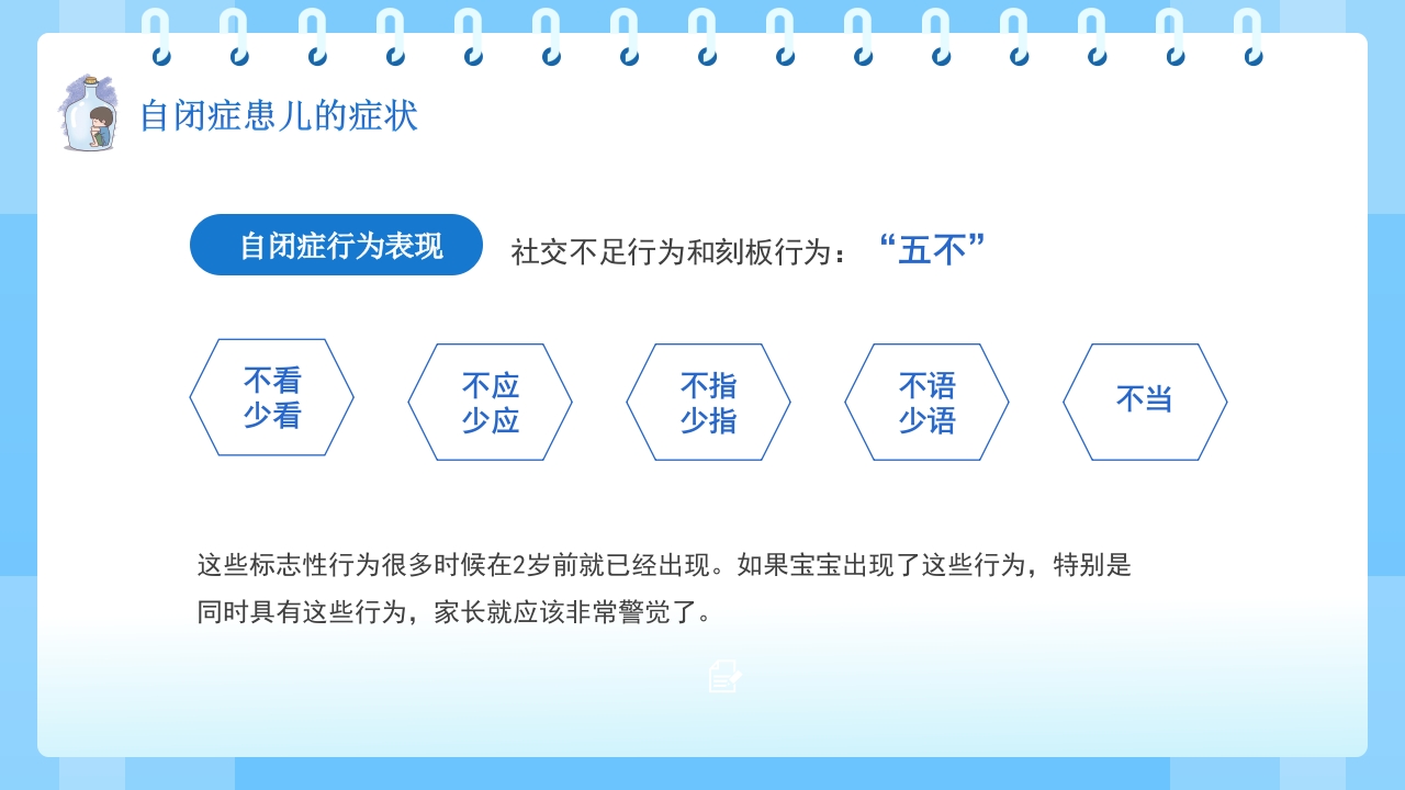 关爱自闭症患者主题班会PPT课件14