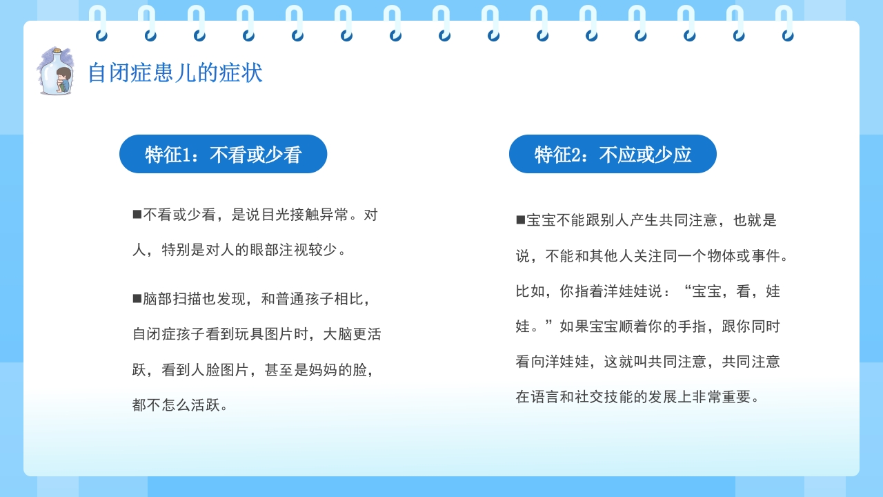 关爱自闭症患者主题班会PPT课件15