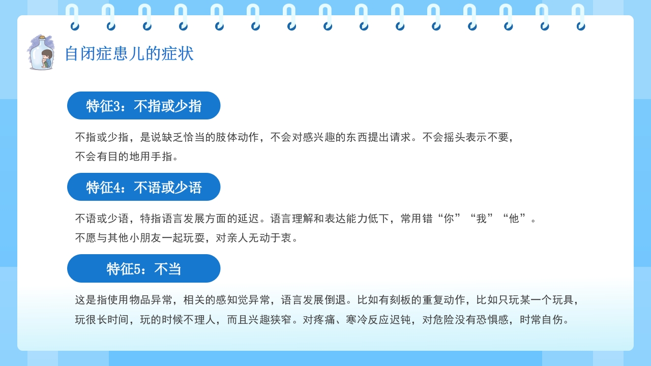 关爱自闭症患者主题班会PPT课件16