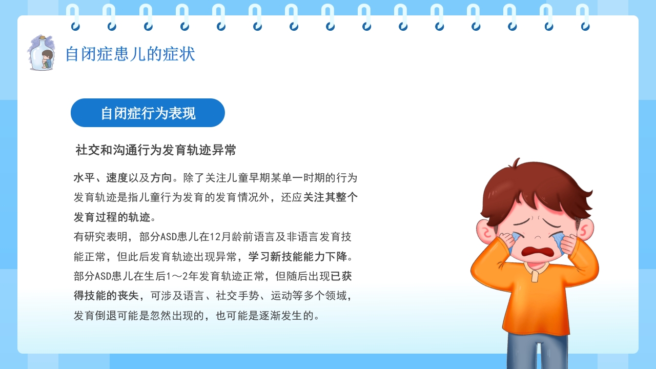 关爱自闭症患者主题班会PPT课件17