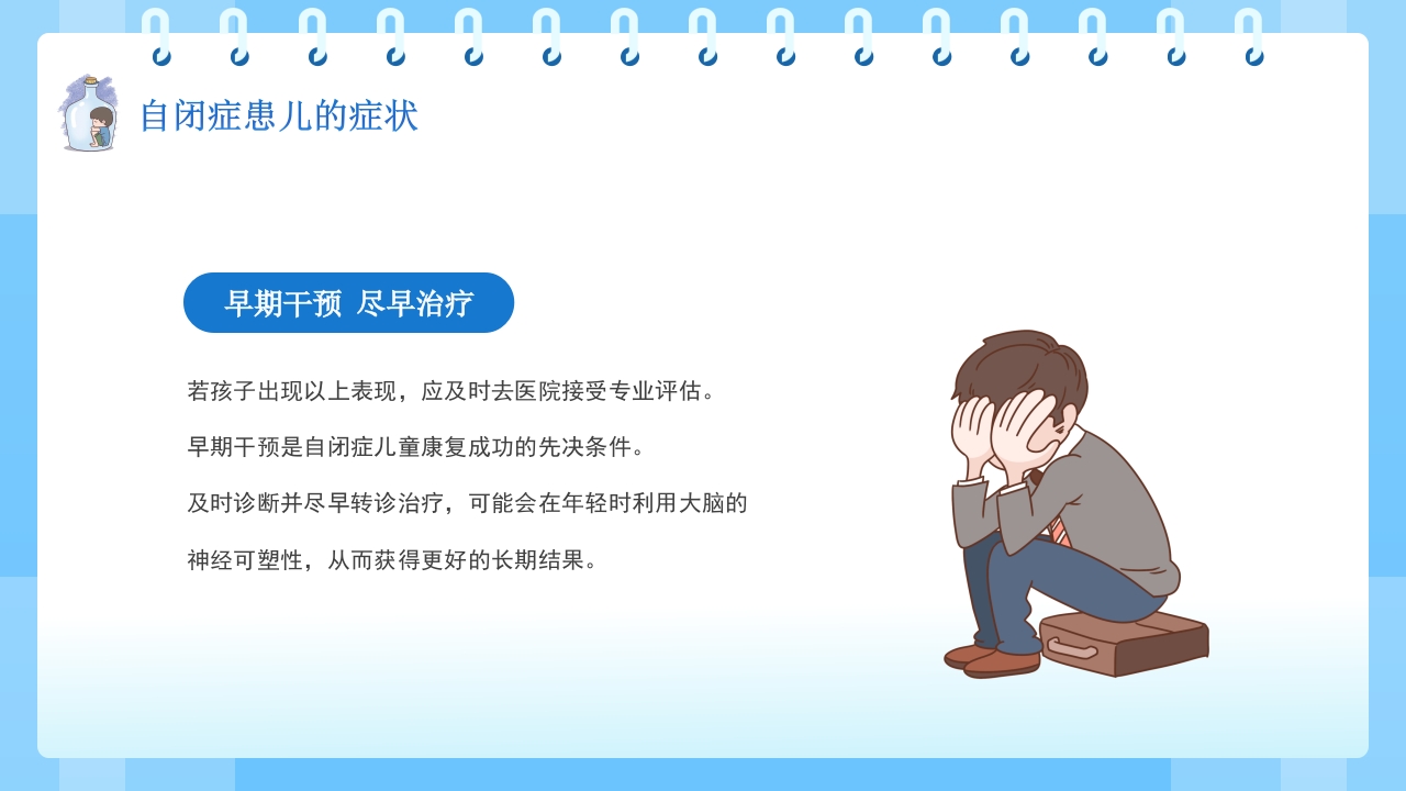 关爱自闭症患者主题班会PPT课件18