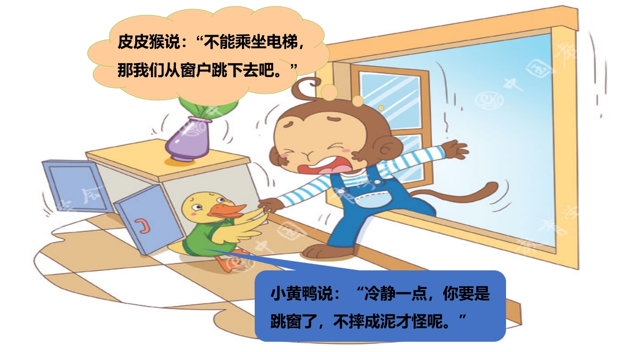 《幼儿安全》地震逃生PPT课件14