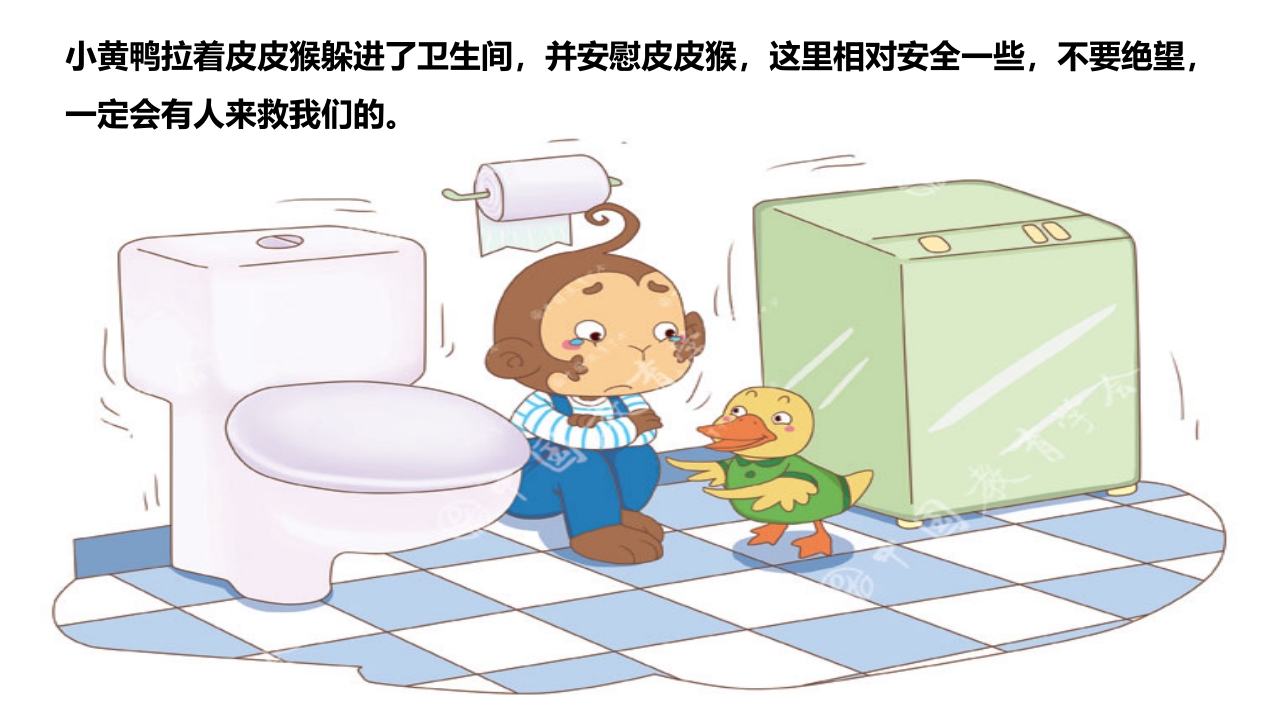 《幼儿安全》地震逃生PPT课件15