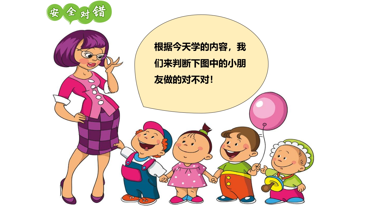 《幼儿安全》地震逃生PPT课件18