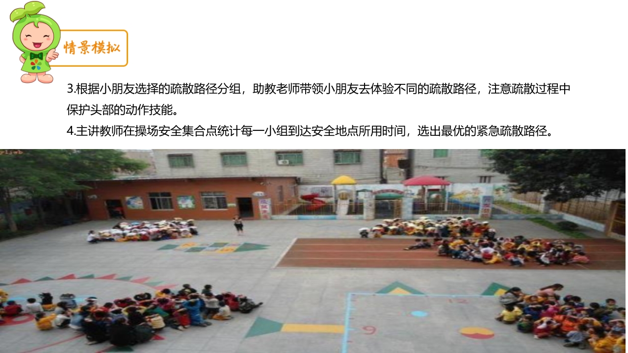 《幼儿安全》地震逃生PPT课件24