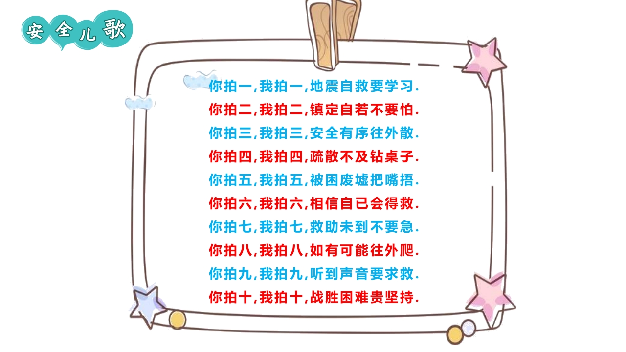 《幼儿安全》地震逃生PPT课件25