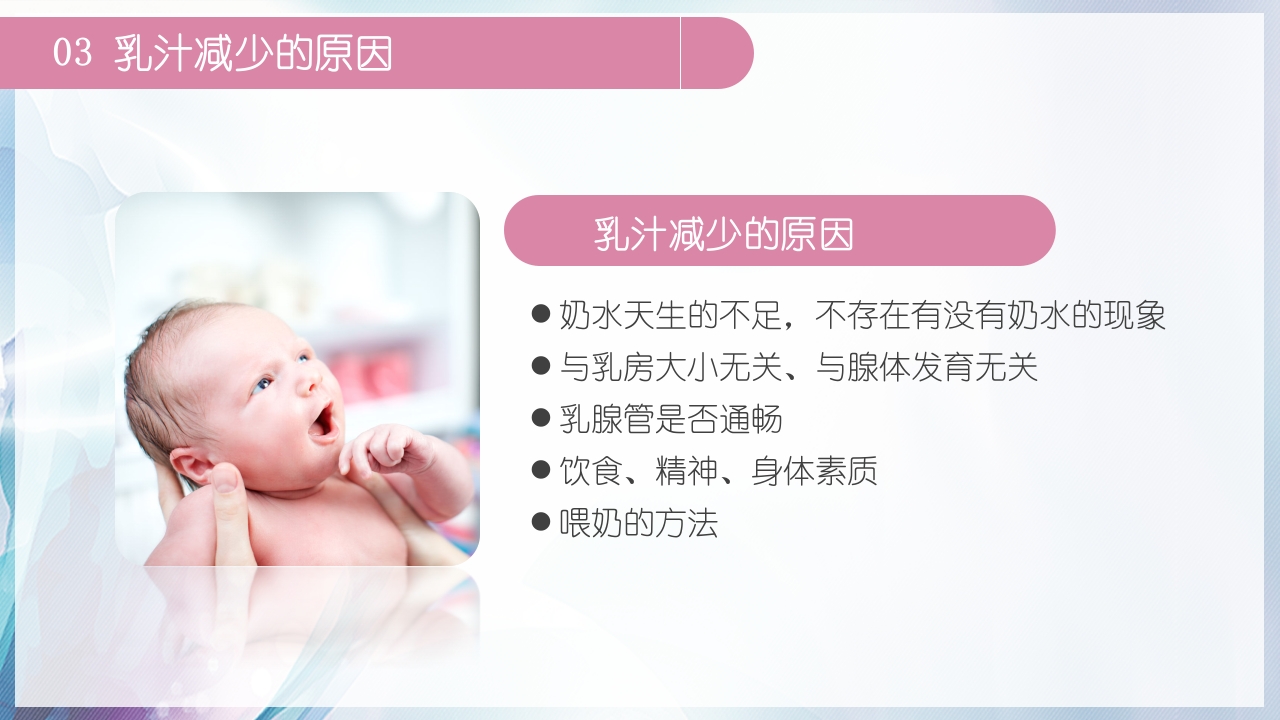 高级催乳师培训课程PPT课件11