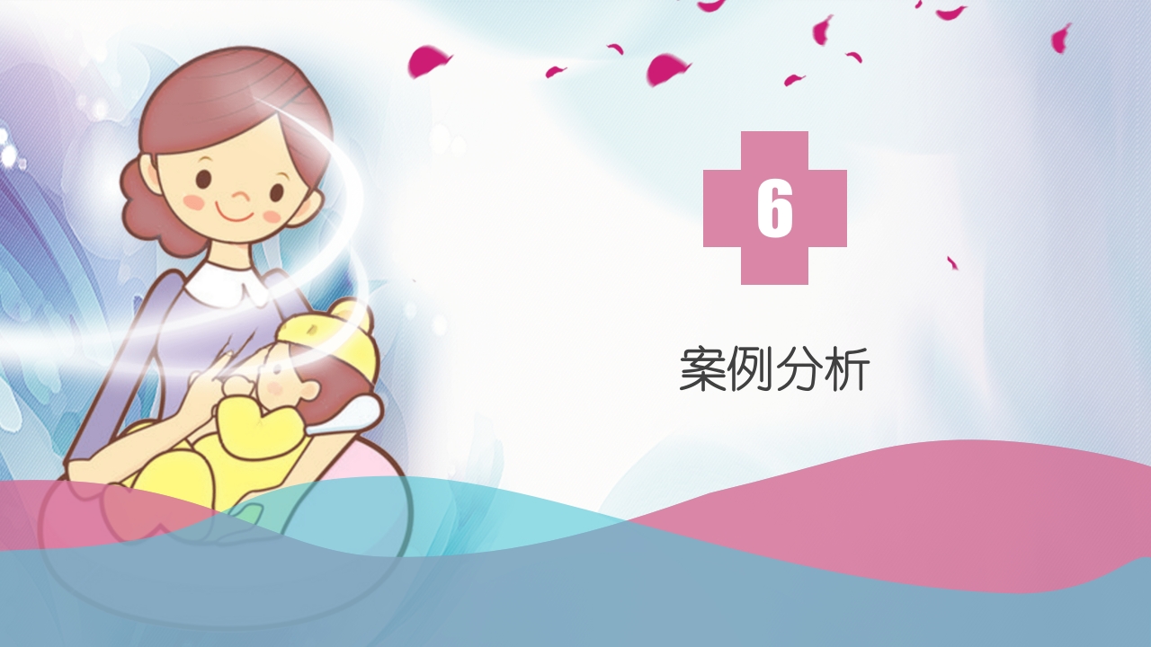 高级催乳师培训课程PPT课件21