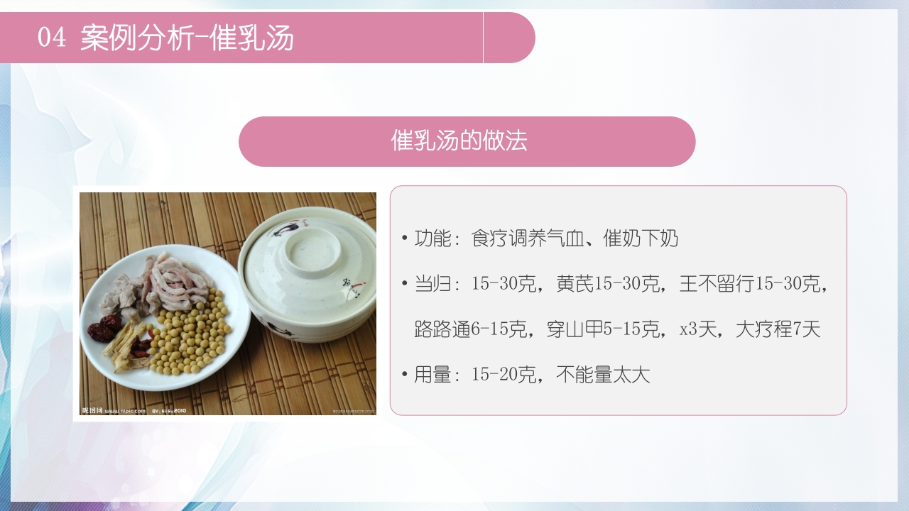 高级催乳师培训课程PPT课件25