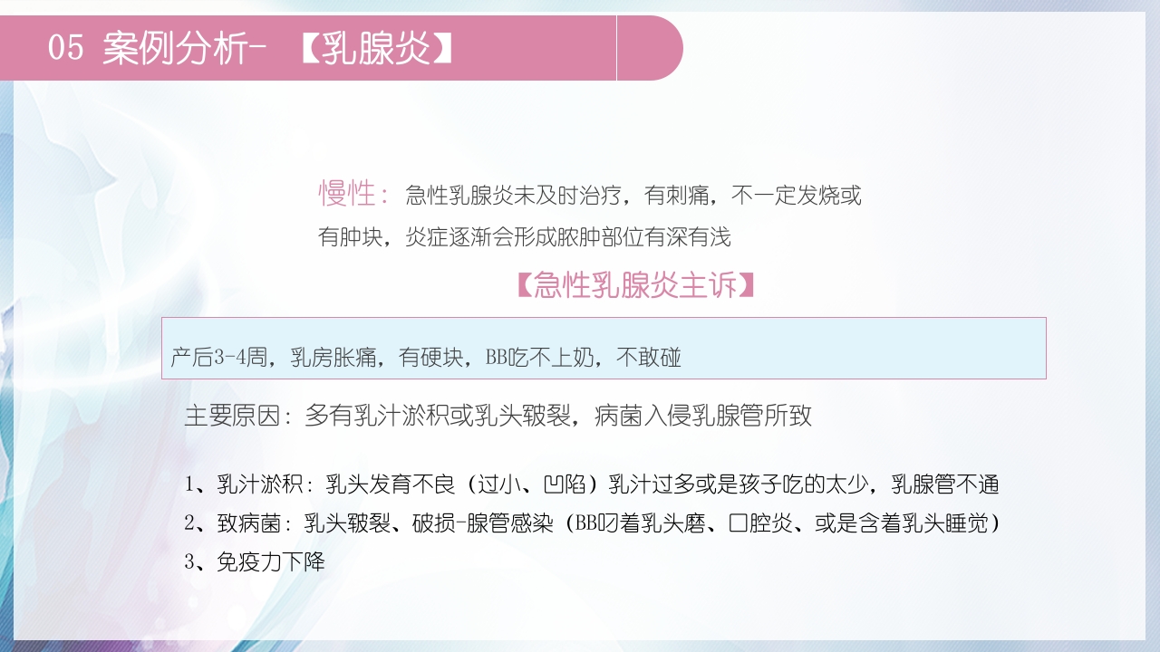 高级催乳师培训课程PPT课件27