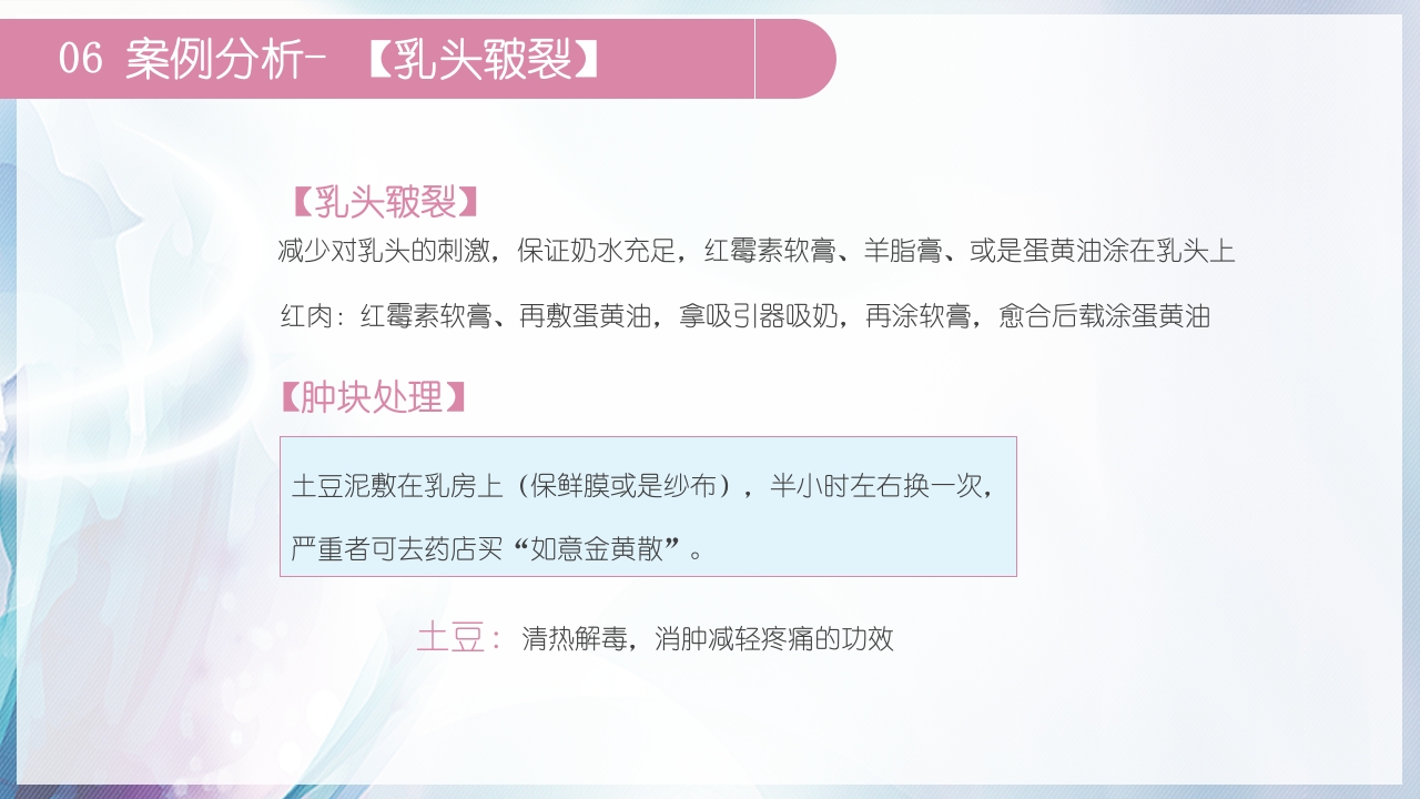 高级催乳师培训课程PPT课件28