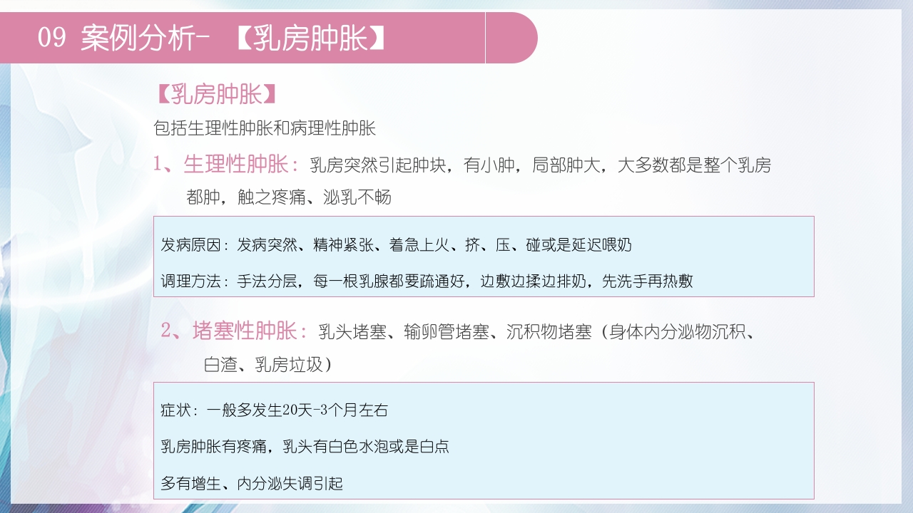 高级催乳师培训课程PPT课件31