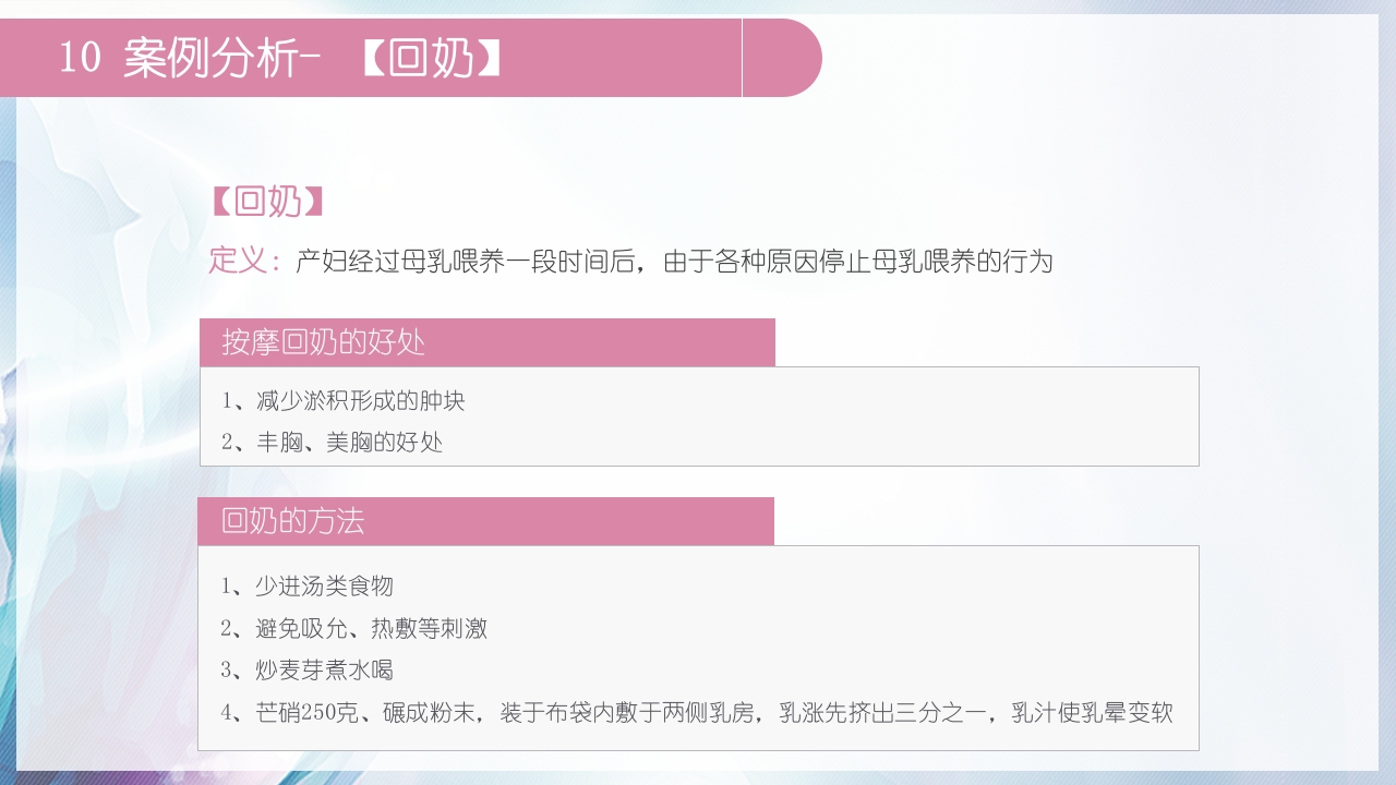 高级催乳师培训课程PPT课件33