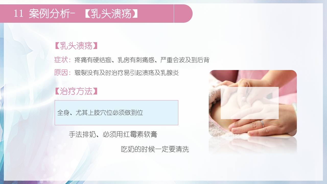 高级催乳师培训课程PPT课件34