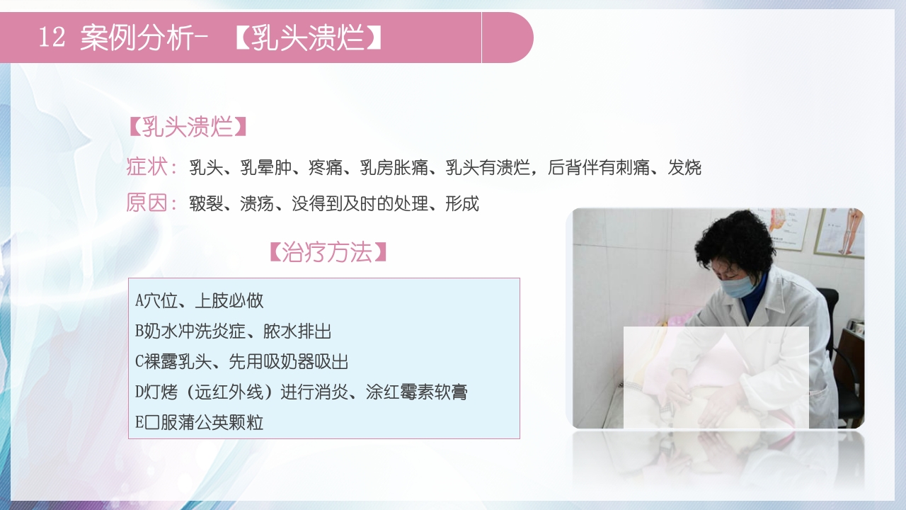 高级催乳师培训课程PPT课件35